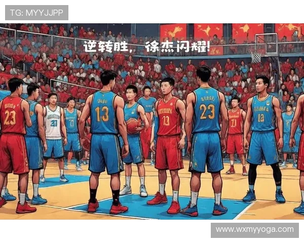 中国男篮逆转胜菲律宾迎来世界杯预选赛首胜 揭幕战打响新篇章